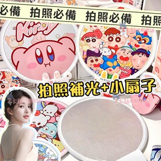 自拍反光板✨（卡妹）夏日出遊自拍神器 卡通折疊扇 三麗鷗反光板 可折疊 便攜式 手搖兒童扇 隨身學生夏季 折疊扇子 團扇