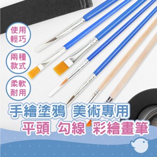 【CHL】彩繪畫筆 平頭筆 勾線筆 毛筆 兒童DIY 石膏陶瓷 手繪塗鴉 水彩 丙烯筆刷 美勞畫刷 美術專用 尼龍油畫筆