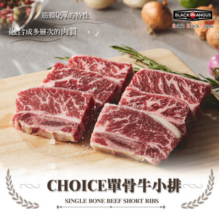 【安妮肉噗噗】美國CHOICE 單骨牛小排 200g/(包) 牛肉/牛排/嫩肩/安格斯/黑牛/烤肉/燒烤/CH級