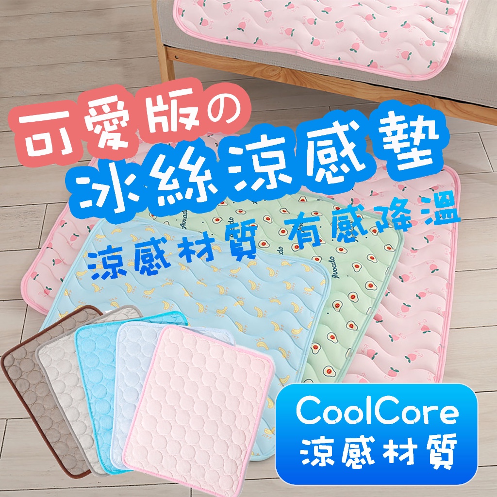 【芮歐寵物】 寵物涼墊 寵物冰墊 寵物冰絲墊 寵物冰絲涼墊 寵物涼感墊 貓睡墊 狗睡墊 寵物睡墊 寵物床 貓咪用品 貓窩