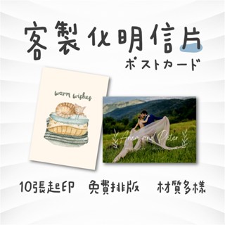 客製化明信片 明信片 明信片印刷 邀請卡印刷 印刷 卡片印刷 少量明信片 少量明信片 卡片 酷卡 賀卡印刷 酷卡印刷