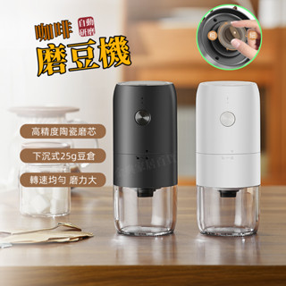 咖啡磨豆機 研磨機 電動磨豆機 磨粉機 陶瓷磨芯 研磨器 魔豆機 義式磨豆機 磨咖啡豆 自動磨豆