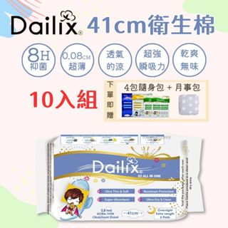 ❤️10入超值組合❤️加拿大 Dailix 吸血鬼衛生棉 41公分 超長型 夜用 日用 薄款 超瞬吸 抑菌衛生棉