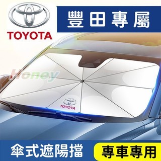 汽車遮陽傘 toyota遮陽傘 車前擋風玻璃防曬 隔熱遮陽遮光布 遮陽簾 遮陽傘 夏季車用傘