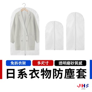 【加厚加大 透明方便辨識】衣服防塵套 衣物防塵套 西裝套 洋裝套 防塵防潮 衣櫥收納 大衣袋【DA00159】