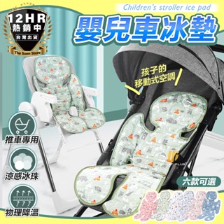 【🔥寶寶冰珠涼墊🔥】推車涼墊 汽座透氣墊 涼墊 嬰兒夏季冰墊 嬰兒推車透氣墊 安全座椅墊子 夏季遛娃通用 凝膠冰珠墊