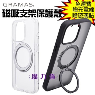 魔力強【GRAMAS Mag-O支架磁吸透明保護殼】適用 Apple iPhone 15 / Pro 6.1吋 原裝正品