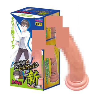 ㊣送290ml潤滑液㊣日本Magic eyes短性劍(新-SHIN)逼真老二吸盤按摩棒 假陽具 模擬按摩棒 女用按摩棒