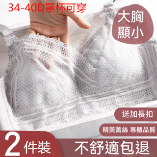 ✨臺灣免運✨34-40BCD杯 大罩杯內衣 薄杯內衣 蕾絲內衣 無鋼圈內衣 無痕內衣 全罩杯內衣 薄杯內衣 大尺碼內衣