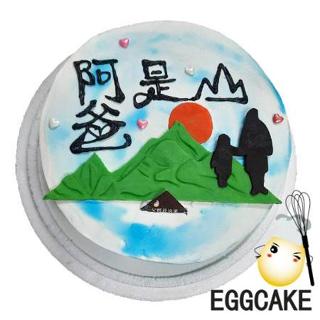 【艾格創意蛋糕】 ★宅配 ★阿爸是山 父親節蛋糕 奶油蛋糕 生日蛋糕 造型蛋糕 客製蛋糕 父親節禮物