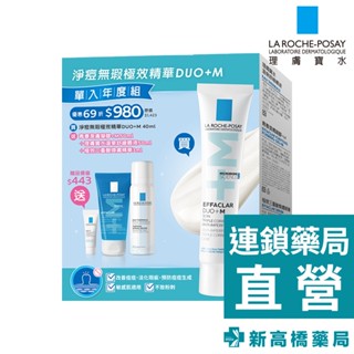 LA理膚寶水 淨痘無瑕極效精華DUO+M 40ml 年度組 1組入【新高橋藥局】