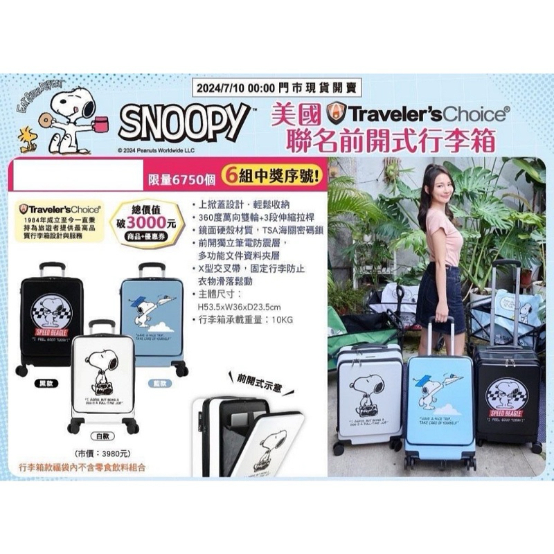 全新現貨！Snoopy 福袋(7-11 超商) Traveler's Choice 21吋 藍色行李箱