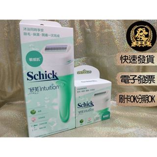 舒適 舒芙 仕女除毛刀 敏感肌用 Schick Intuition 舒芙 仕女 除毛 刀片 刀把【揪發購】除毛刀