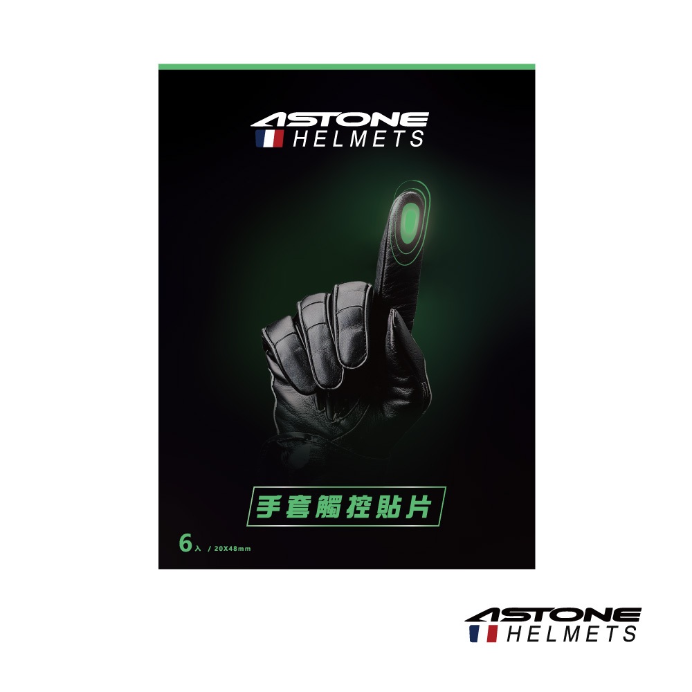 【ASTONE】手套觸控貼片 手套通用 自黏式 可處碰螢幕