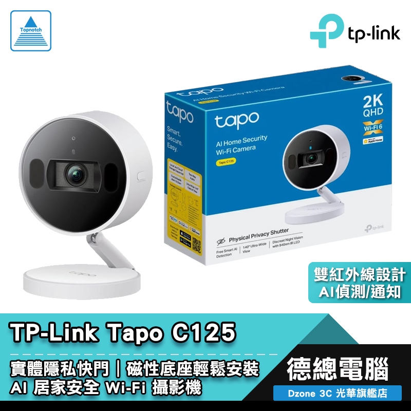 TP-Link Tapo C125 網路攝影機 AI 居家安全 WiFi 實體隱私快門 磁性底座 雙紅外線設計 光華商場