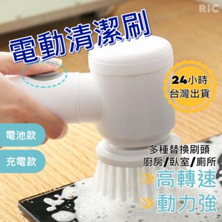 臺灣24h出貨 無線電動清潔刷 電動刷 多功能電動刷 電動清潔刷 IPX7防水級大容量電池手持清潔神器