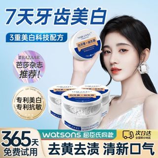 屈臣氏Maigoole玫黛琳益生菌炫亮迅白牙粉去黃去漬洗牙齒去漬清潔