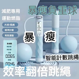 【臺灣出貨】✨智慧計數跳繩 跳繩 無繩跳繩 兒童跳繩 健身跳繩 跳繩計數 計數跳繩 負重跳繩 減肥瘦身跳繩 靜音跳繩