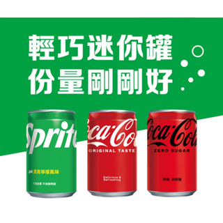 快速出貨 🚚可口可樂/雪碧 迷你罐 200ml x24入/箱 免運