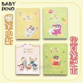 🦖寶貝龍🦖正版蠟筆小新16k 25k 方格 厚版橫線 空白 固頁 定頁筆記本 方格記事本 野原新之助 多款可選 臺灣出貨