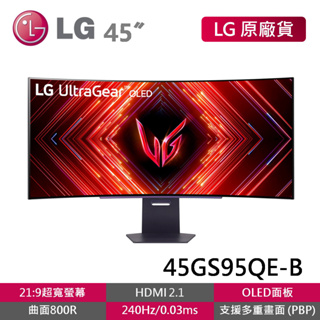 LG 45GS95QE-B 45吋 2K WQHD OLED 曲面電競螢幕 240Hz/800R/HDMI2.1電腦螢幕