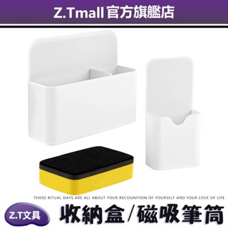 磁性筆筒【ZT文具】磁性白板擦收納盒 吸磁收納盒 兒童塗鴉 辦公 家用 多功能磁性收納盒 磁性雙格收納盒