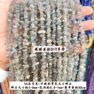 【安琪貝拉DIY手作】QZ553【1條價】5A灰月光石☆有孔天然碎石串｜能量塔 發財樹 滴膠 水晶 玉石 手鍊 耳環