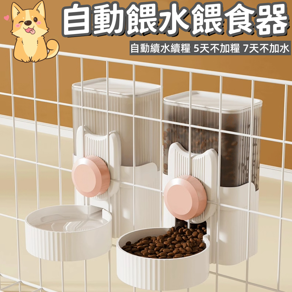 寵物飲水器 寵物餵食器 掛式自動飲水器 掛籠飲水器 自動飲水器 飲水機 自動餵食器 掛籠自動飲水喂食器 貓籠飲水器