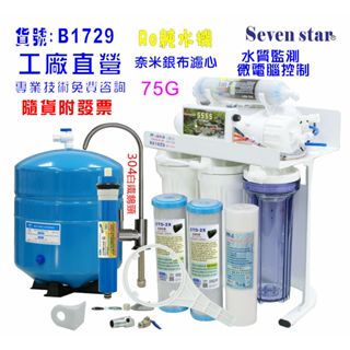 RO純水機製冰機咖啡機濾水器.餐飲業.養殖水族工作室.水晶蝦.淨水器.貨號:601729