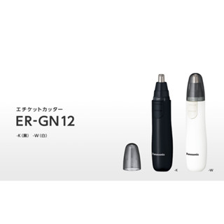 《新款現貨》日本製 Panasonic ER-GN12鼻毛機 交換禮物首選 可修鼻毛、耳毛、眉毛、鬍鬚 GN11