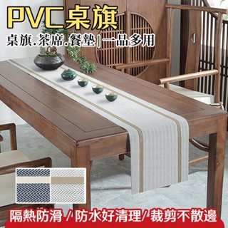 ECHAIN TECH 桌旗 客製化 餐墊 PVC隔熱墊 餐桌墊 防水墊 防燙墊 隔餐墊 餐桌防滑墊 茶臺墊-波浪款