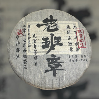 老班章普洱茶 普洱茶葉 普洱生茶 2017老班章普洱茶 普洱生茶