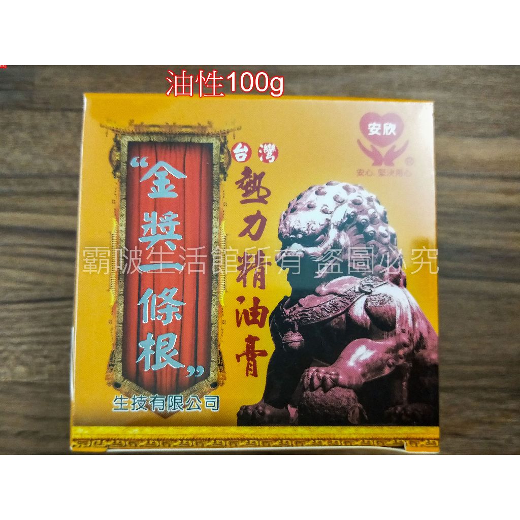 【快速出貨】舒緩膏 熱敷膏 精油膏 金獎一條根 熱力精油膏