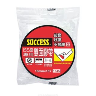 享亮文具樂園｜【Success 成功】18mm*15Y凹凸面專用雙面膠帶 凹凸用膠帶 1645