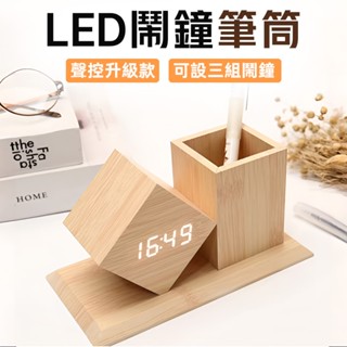 [聲控升級款 可設三組鬧鐘] 筆筒 桌上收納 辦公收納 LED電子鐘 文具收納 辦公用品 數位時鐘 鬧鐘