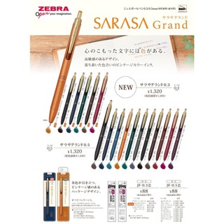 【中島商店】 Zebra 斑馬 P-JJ57 P-JJH57 Sarasa Grand 金屬 復古色 中性筆