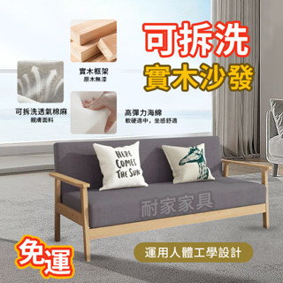 【臺灣現貨】實木長椅 單人沙發 沙發 實木椅 長椅 雙人沙發 實木沙發 沙發椅 出租屋沙發椅 實木單人沙發椅 1027