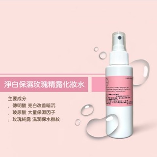 淨白保濕玫瑰精露化妝水 天然 低敏 無新增 無化學 無香精 淨白 保濕 玫瑰 精露 化妝水