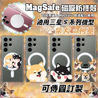 客製化 柴犬 柯基透明磁吸 手機殼 三星s25ultra s25+ S24 ultra 防摔殼 S22 S23 plus