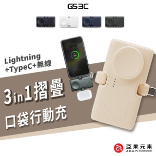 亞果 GRAVITY 3 三合一 iPhone USB-C 支架 20W 快充 折疊口袋行動電源 Apple Watch