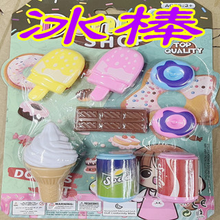 冰棒 甜甜圈 飲料 冰淇淋 巧克力 戶外玩具 家家酒玩具 幼兒玩具 家家酒玩具 趣味玩具 露營玩具 玩具 幼稚園玩具 兒