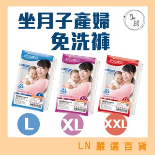現貨 蓓比適 貼身寶貝 產婦 坐月子 專用 免洗褲 L XL XXL 5入/包 準媽媽 待產