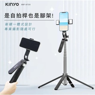 【KINYO】BSF-6720 藍芽補光四角自拍穩定器
