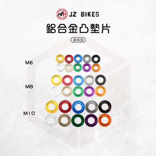 JZ 傑能｜造型墊片 鋁合金 墊片 鋁墊片 螺絲墊片 彩色墊片 鋁合金墊片 M6 M8 M10 三種規格