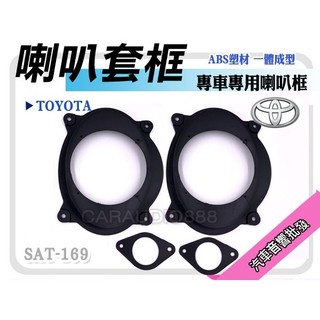 【提供七天鑑賞】豐田Toyota Camry/Tacoma 02-12年 前門 6x9轉6.5吋 專用音響喇叭框 喇叭墊