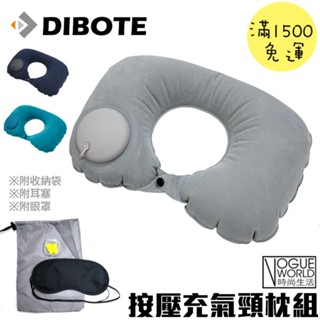 時尚生活//現貨 按壓充氣頸枕組 護頸U型枕 小資午睡枕 旅行枕 飛機枕 車用頸枕~