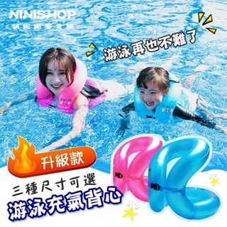 【本月新品】兒童泳圈 游泳背心 充氣背心 充氣泳圈 泳圈 兒童浮力衣 幼兒泳圈 S型泳圈 夏天戲水 兒童生日 兒童節禮物