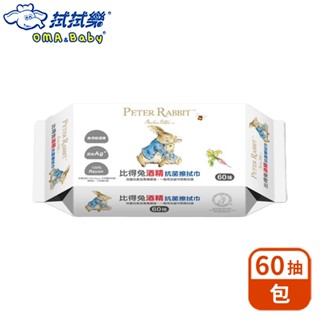 拭拭樂 比得兔酒精抗菌擦拭巾 60抽/包【超取】