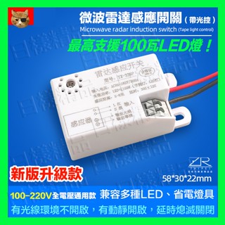 《不一樣》附發票 110V~220V通用 智慧微波雷達感應開關 移動感應開關 人體感應器 改裝家用LED燈泡 浴室排風