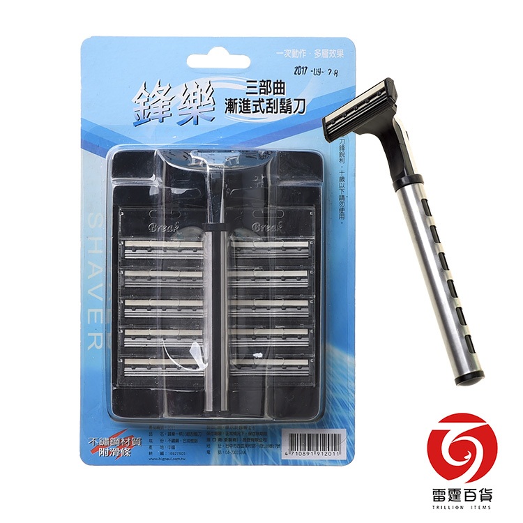 鋒樂刮鬍刀(一柄+十組刀)男士刮鬍刀-超值刮鬍刀-雷霆百貨